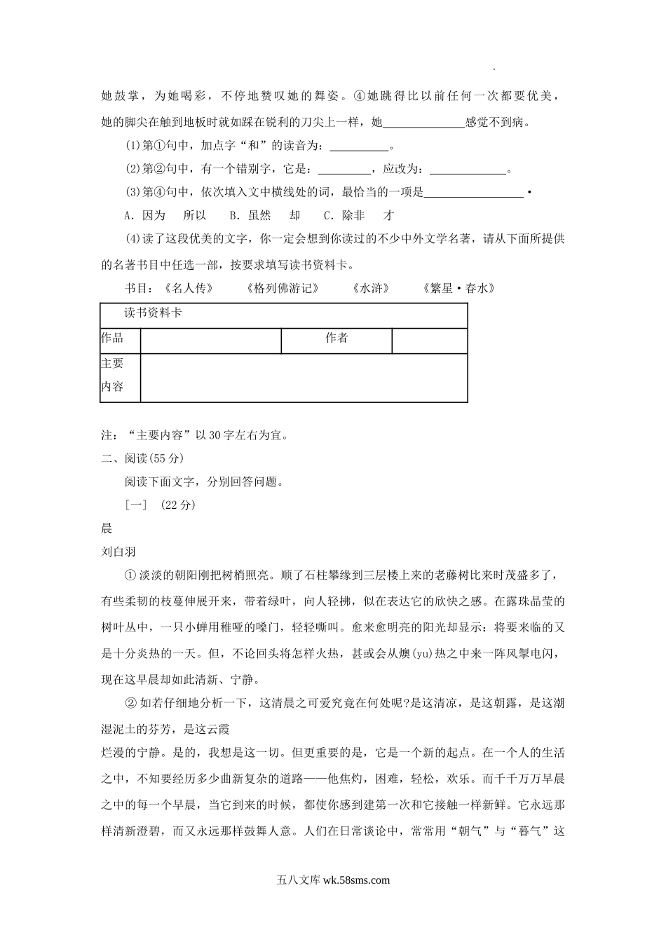 2006年安徽滁州中考语文真题及答案(课改区).doc_第2页