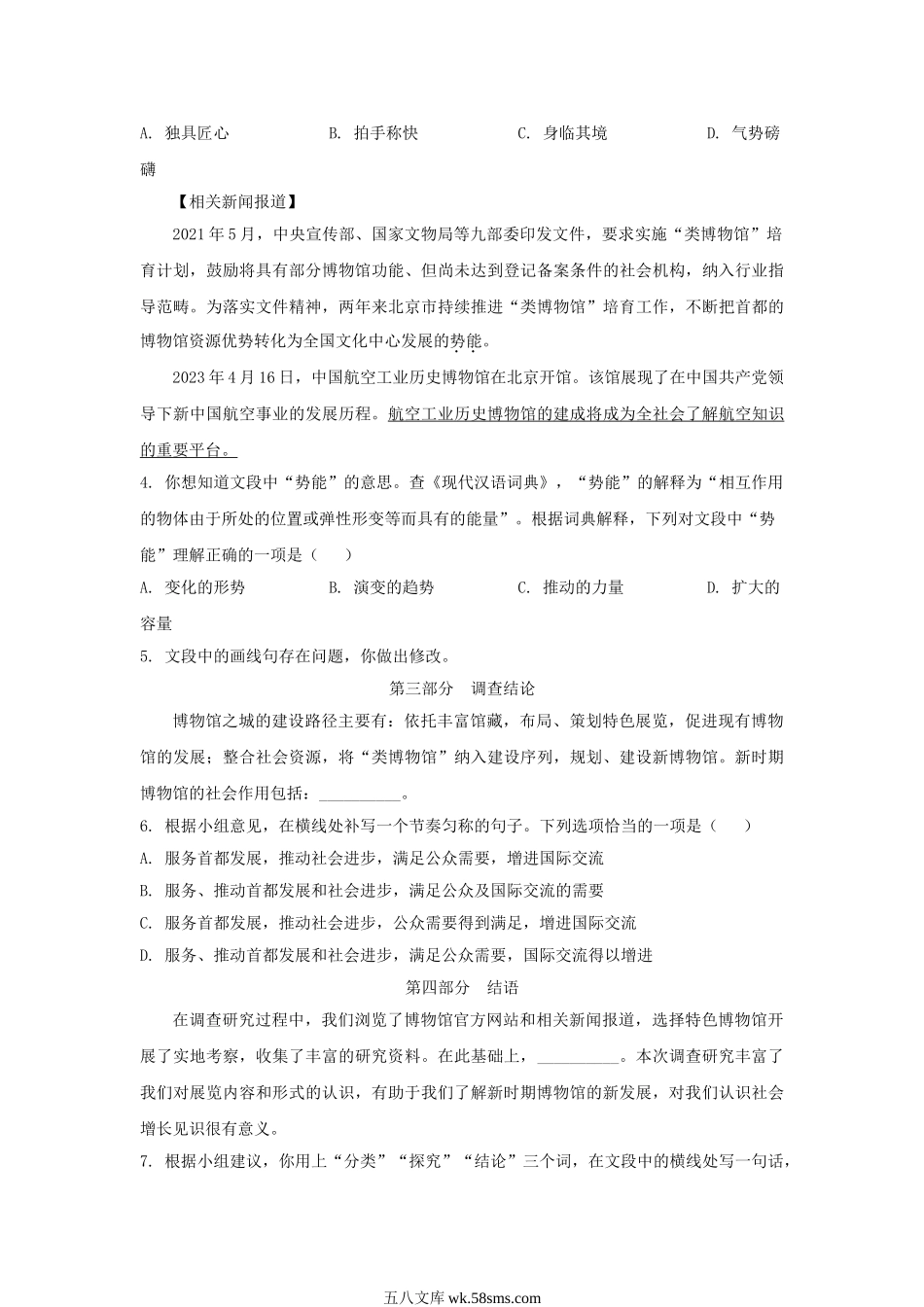 2023年北京通州中考语文真题及答案.doc_第2页