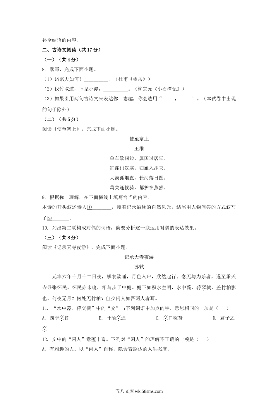 2023年北京通州中考语文真题及答案.doc_第3页