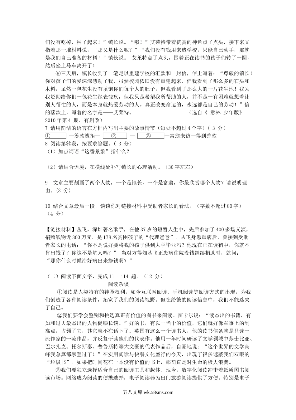 2010浙江省湖州市中考语文真题及答案.doc_第3页