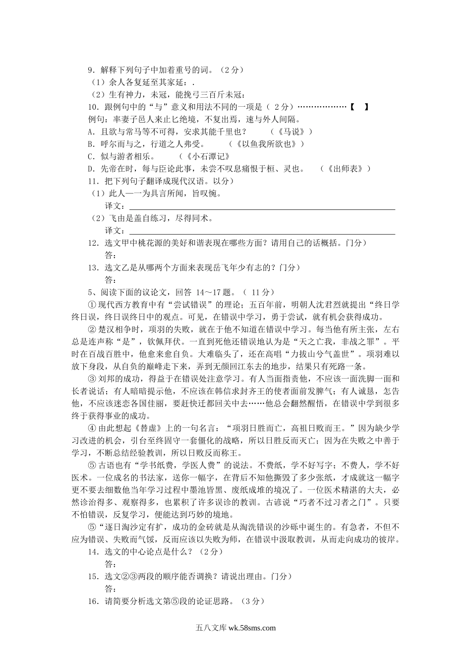 2011年河北承德中考语文真题及答案.doc_第3页