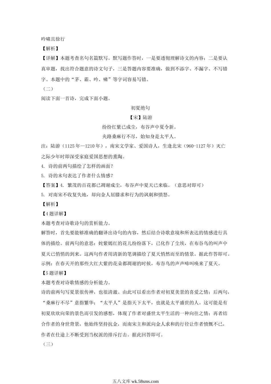 2021年山东省菏泽市中考语文真题及答案.doc_第2页