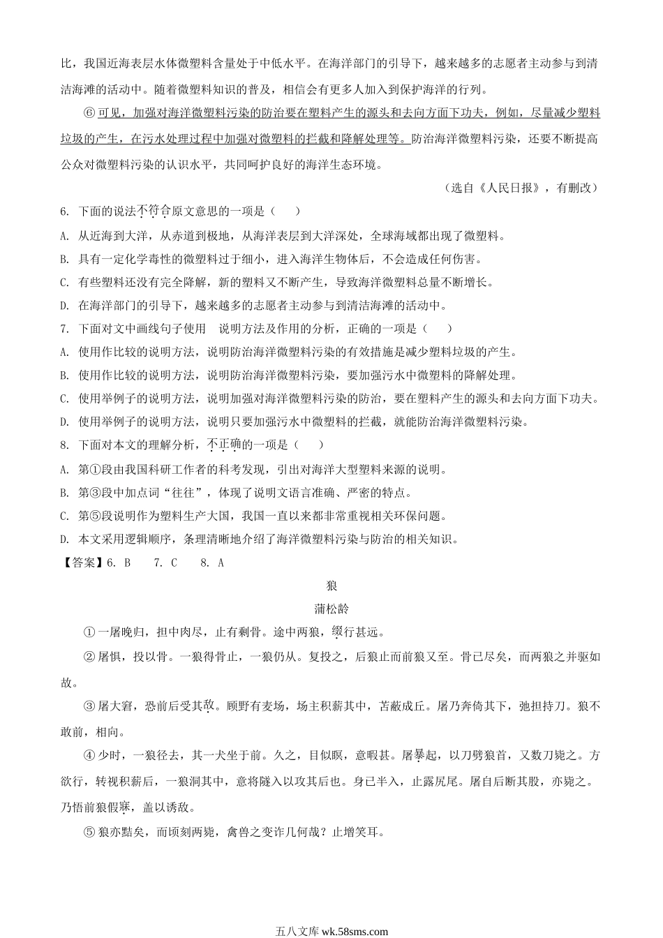 2021年天津汉沽中考语文试题及答案.doc_第3页