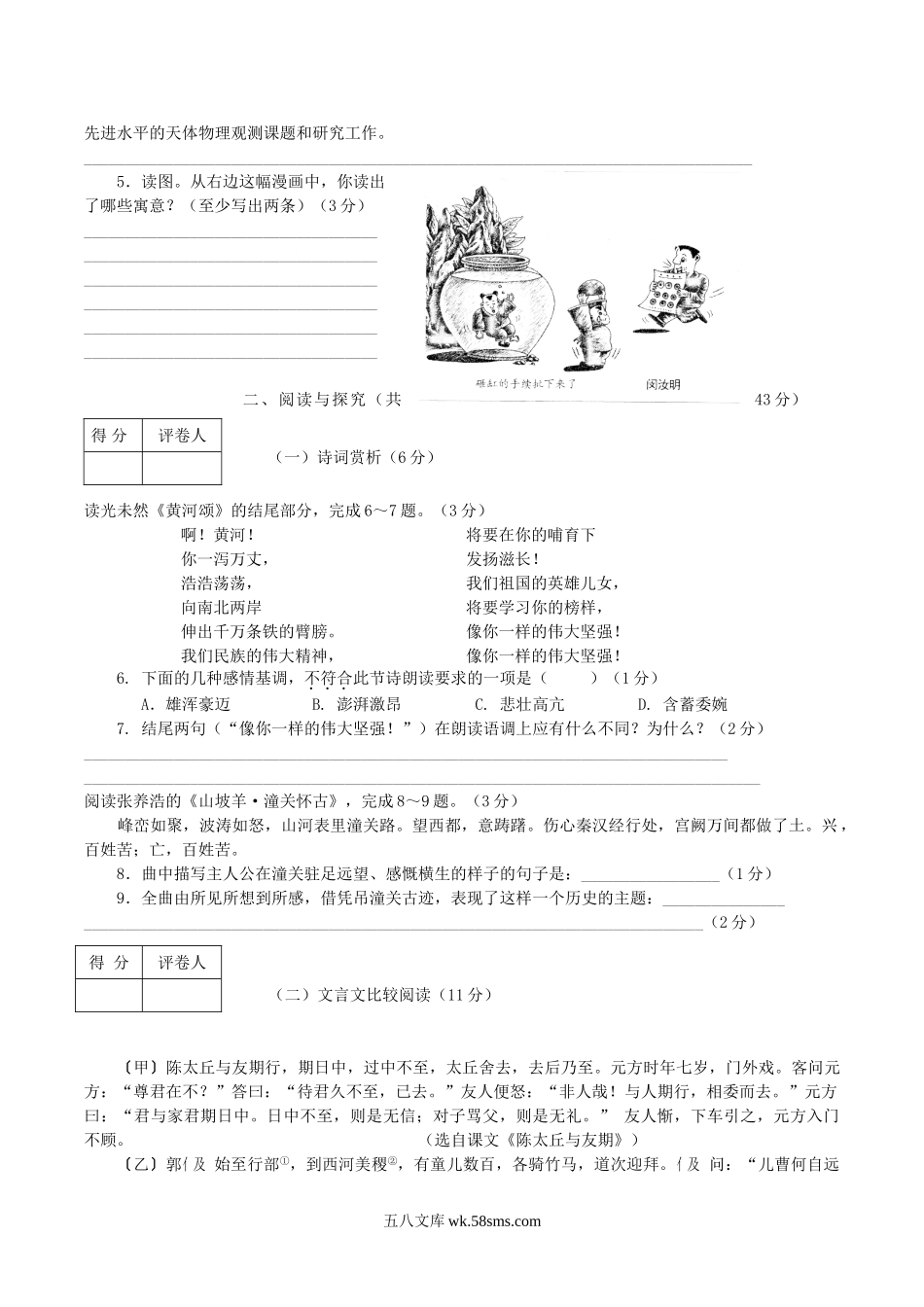 2008年湖北省仙桃市中考语文真题及答案.doc_第2页