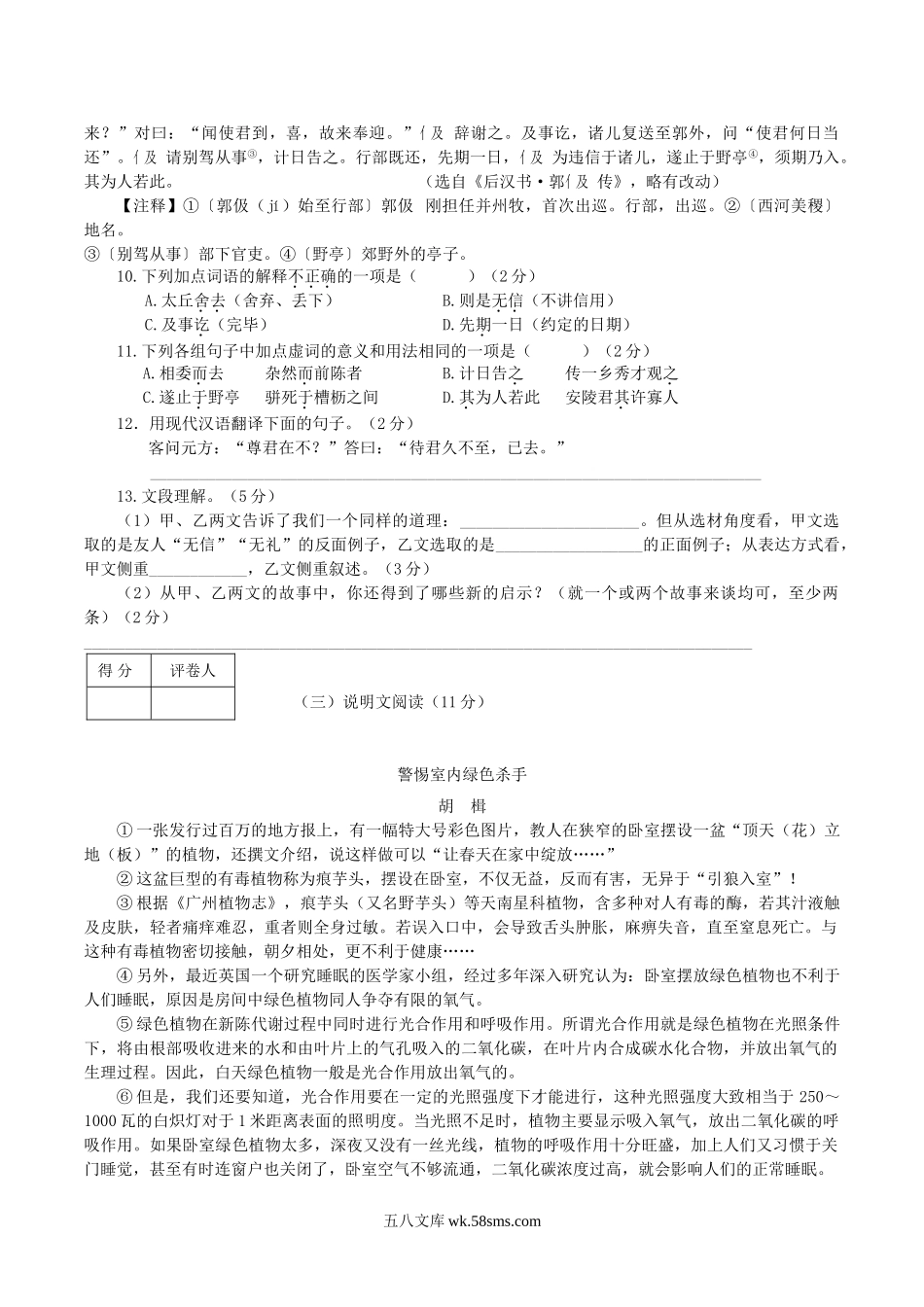 2008年湖北省仙桃市中考语文真题及答案.doc_第3页