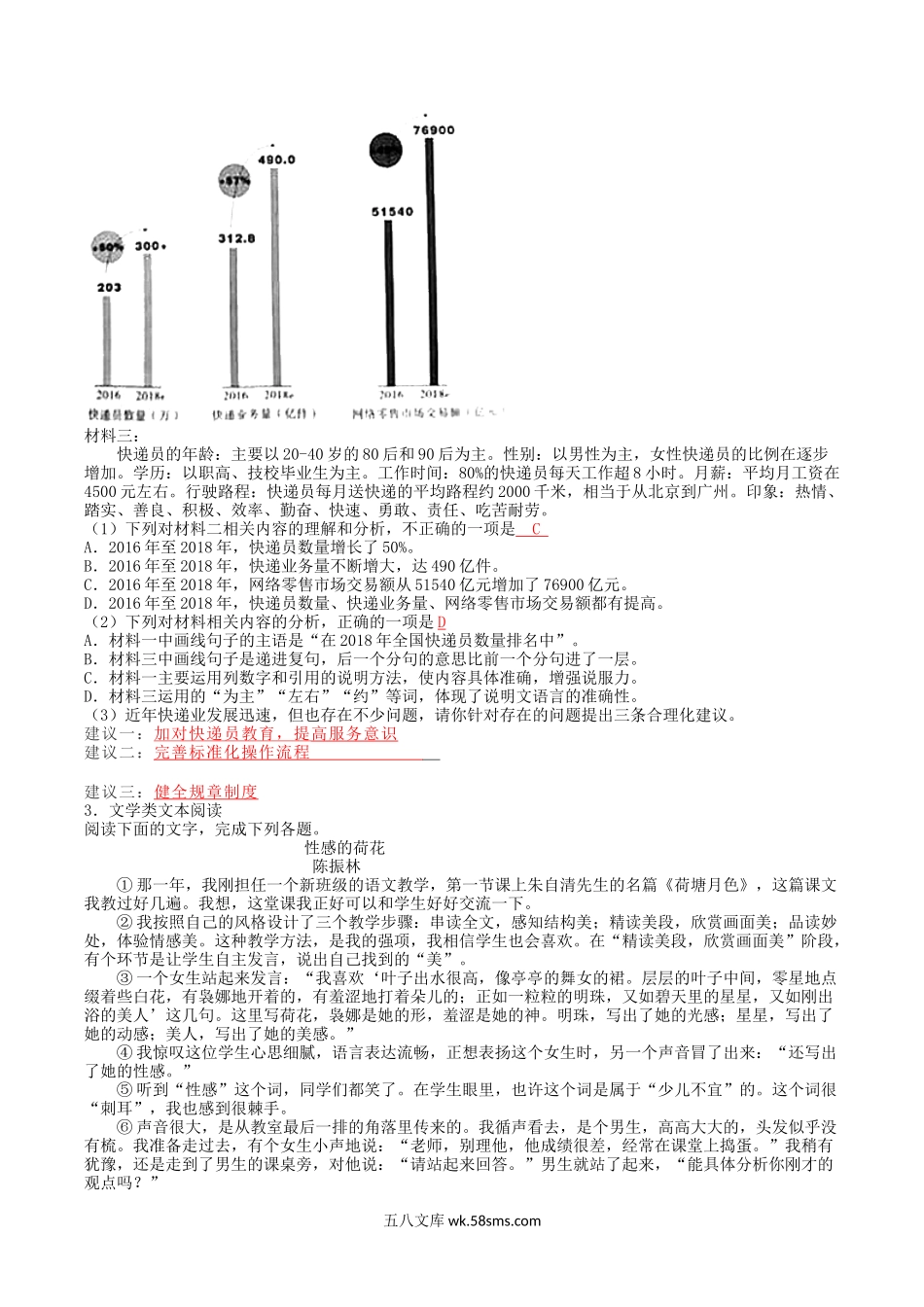 2019年广西百色市中考语文真题及答案.doc_第2页