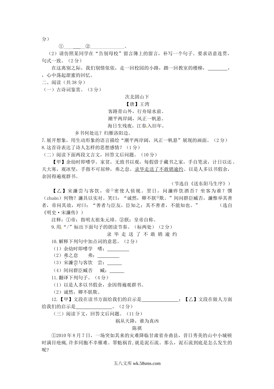 2011山东省滨州市中考语文真题及答案.doc_第2页