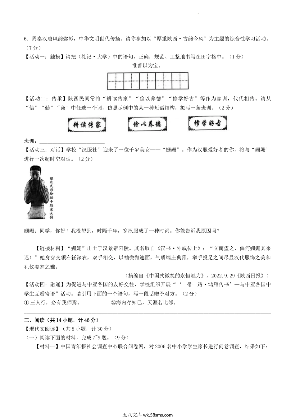 2023年陕西榆林中考语文真题及答案.doc_第2页