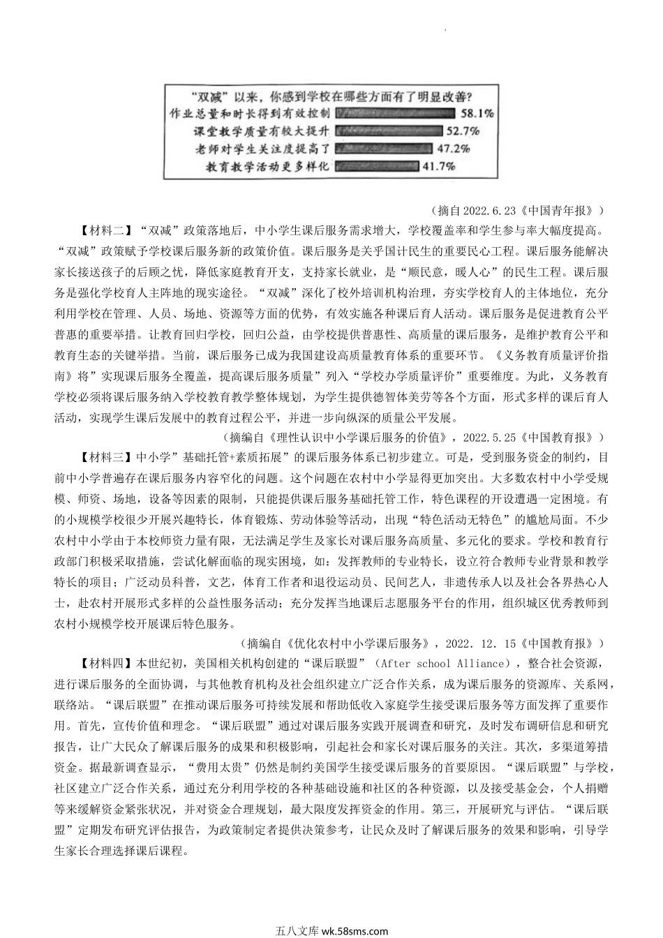 2023年陕西榆林中考语文真题及答案.doc_第3页