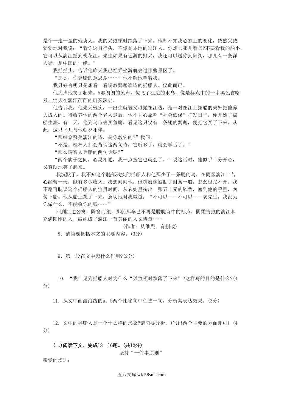 2011年河南濮阳中考语文真题及答案.doc_第3页