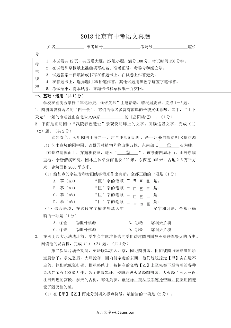 2018北京市中考语文真题.doc_第1页