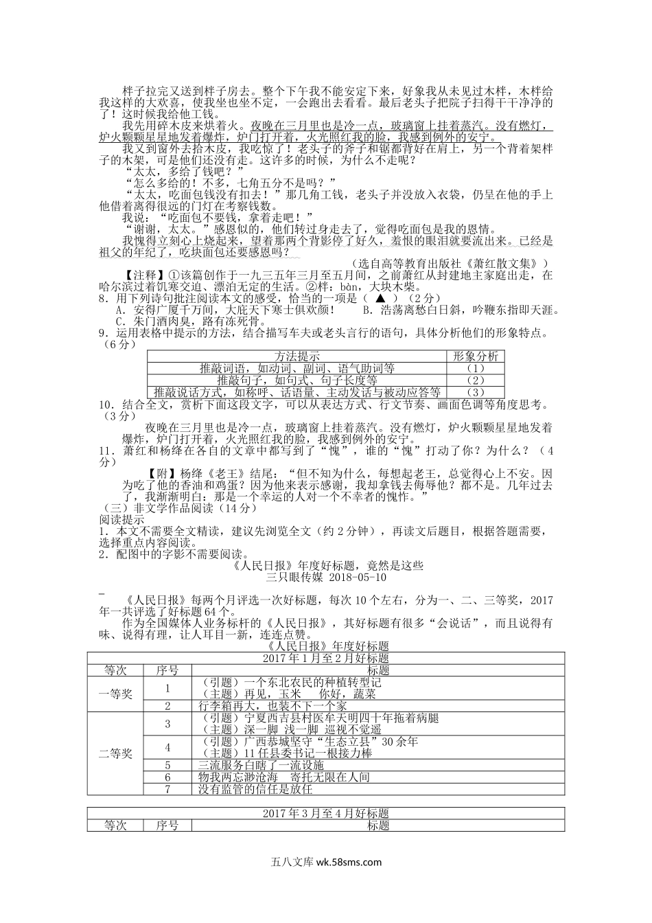 2018浙江省衢州市中考语文真题及答案.doc_第3页