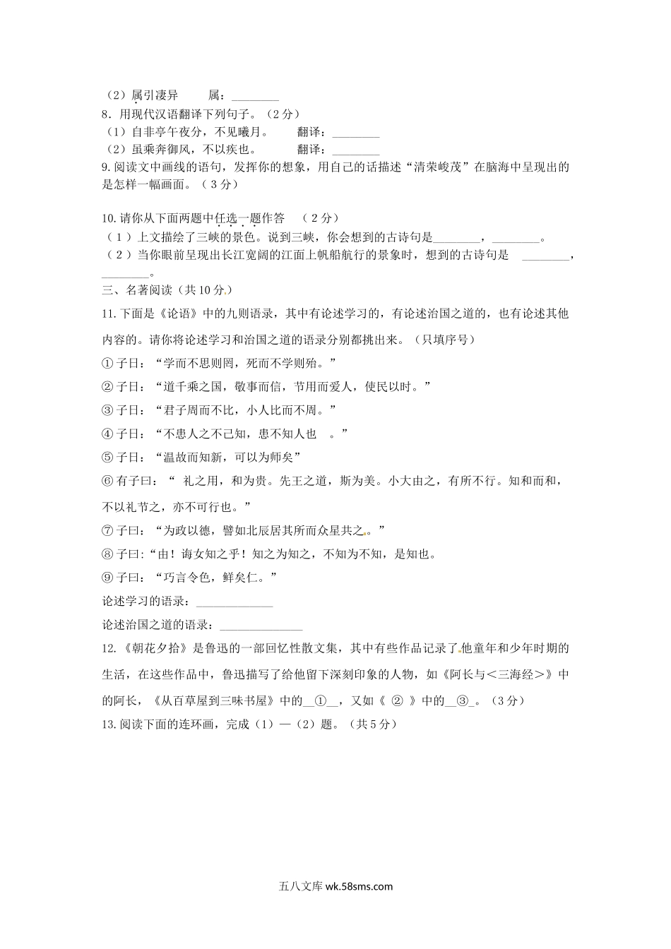 2016年北京西城中考语文真题及答案.doc_第3页