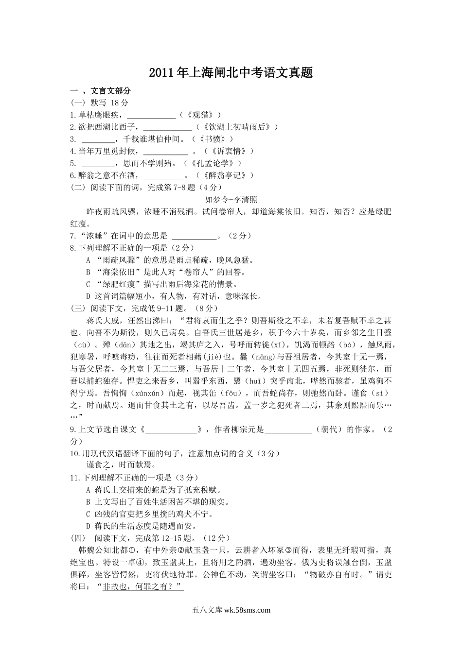 2011年上海闸北中考语文真题.doc_第1页