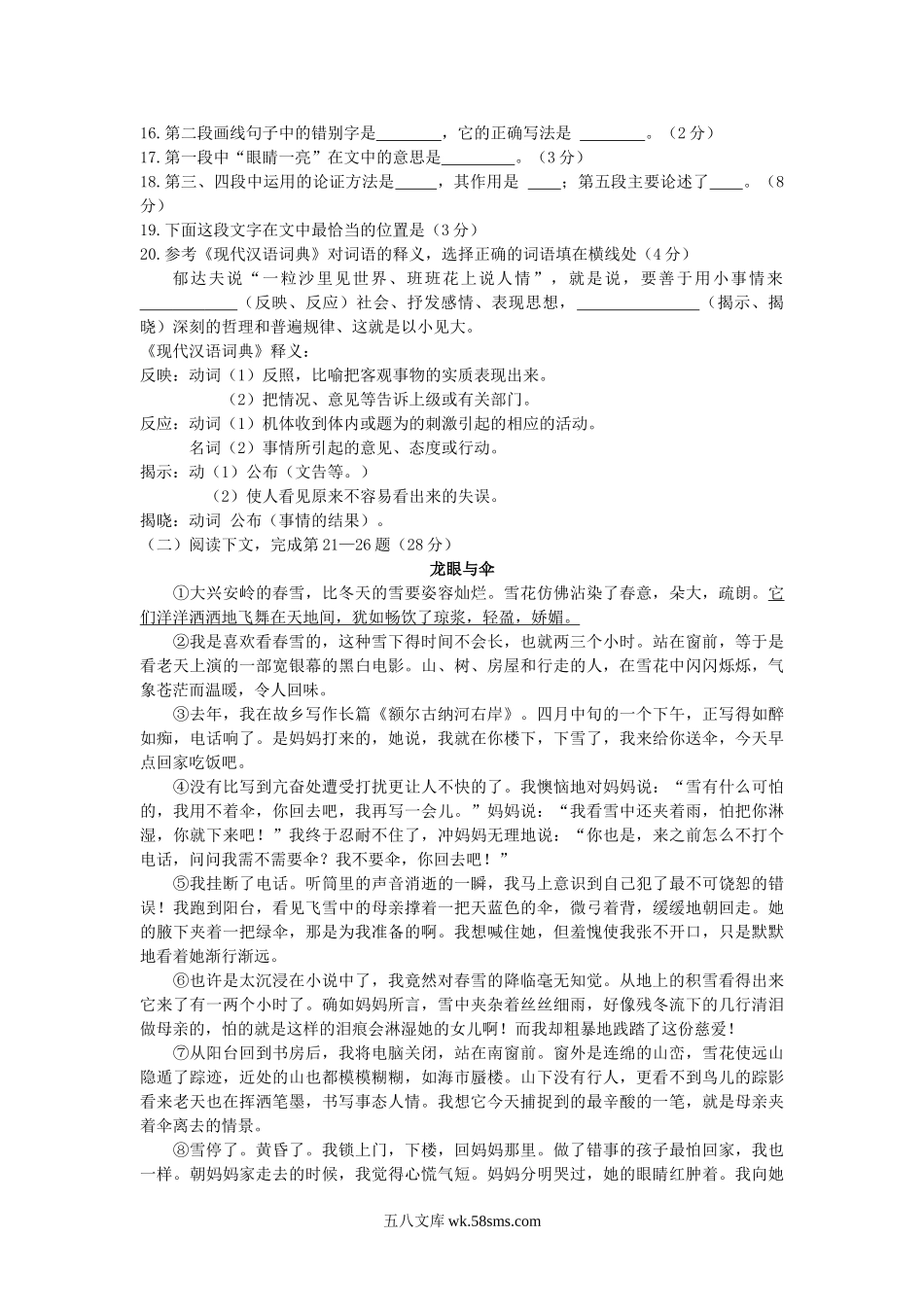 2011年上海闸北中考语文真题.doc_第3页