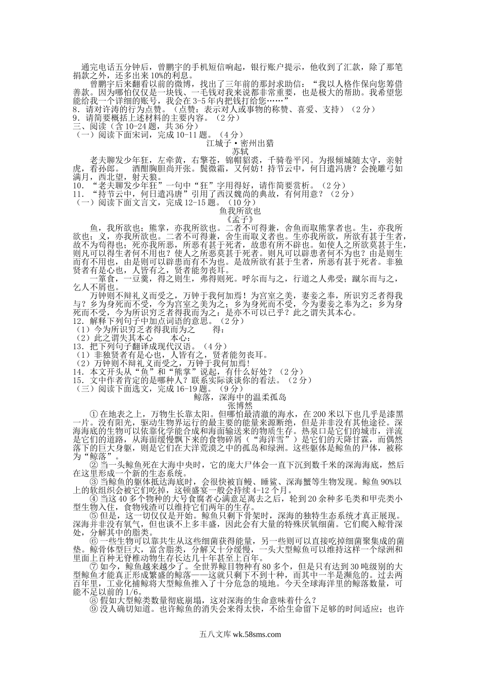 2015年云南迪庆中考语文真题及答案.doc_第2页