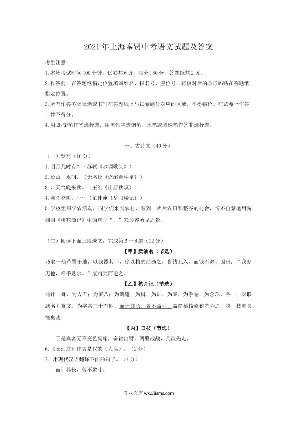 2021年上海奉贤中考语文试题及答案.doc_第1页