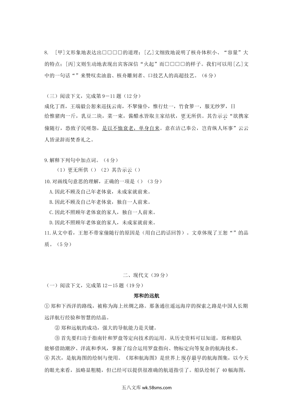 2021年上海奉贤中考语文试题及答案.doc_第2页