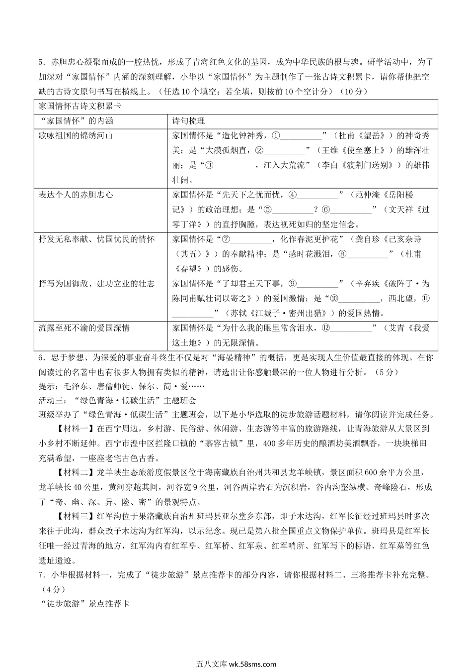 2023年青海果洛中考语文真题及答案.doc_第2页