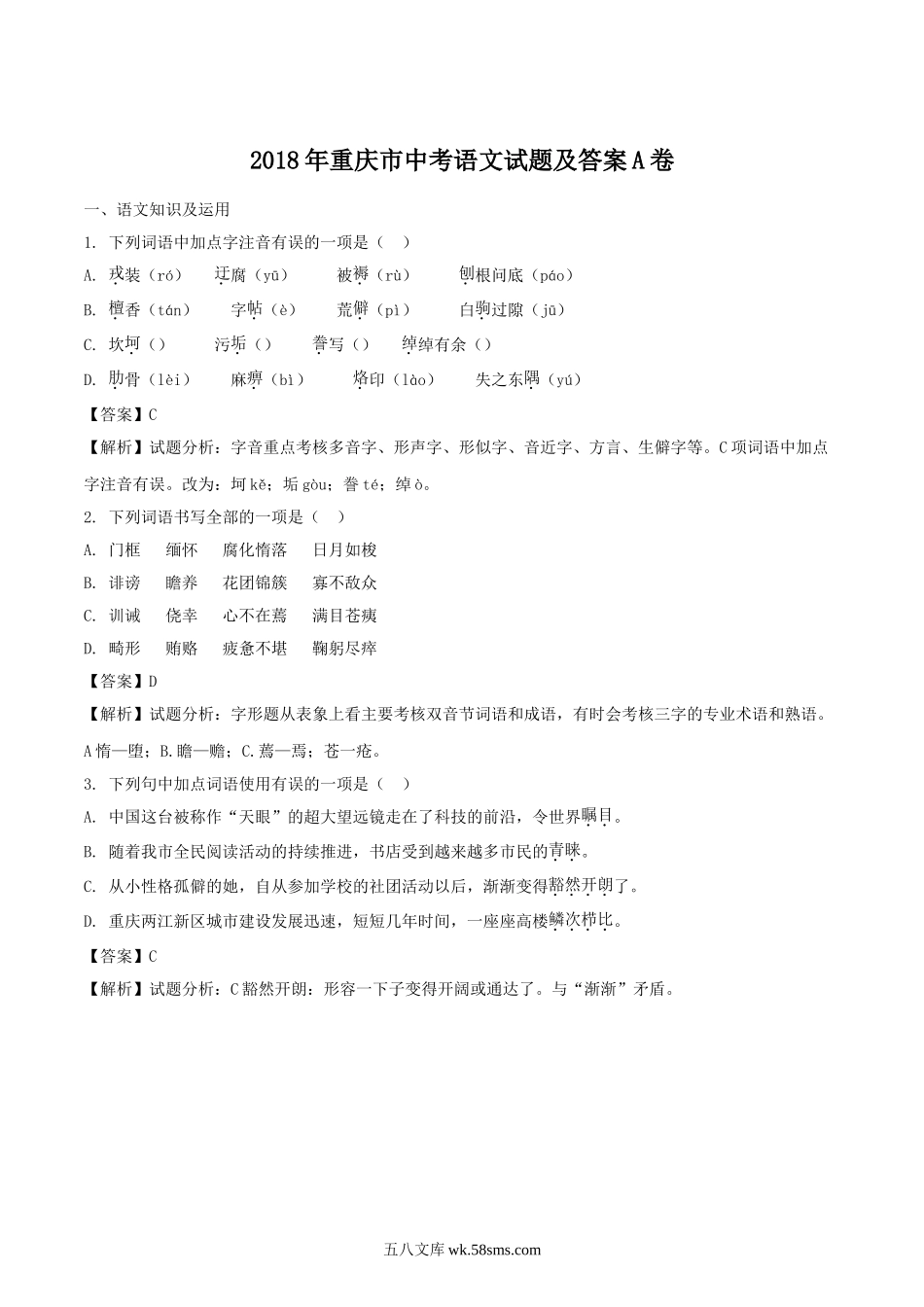 2018年重庆市中考语文试题及答案A卷.doc_第1页