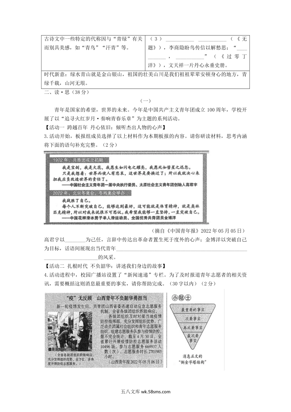 2022年山西运城中考语文试题及答案.doc_第2页