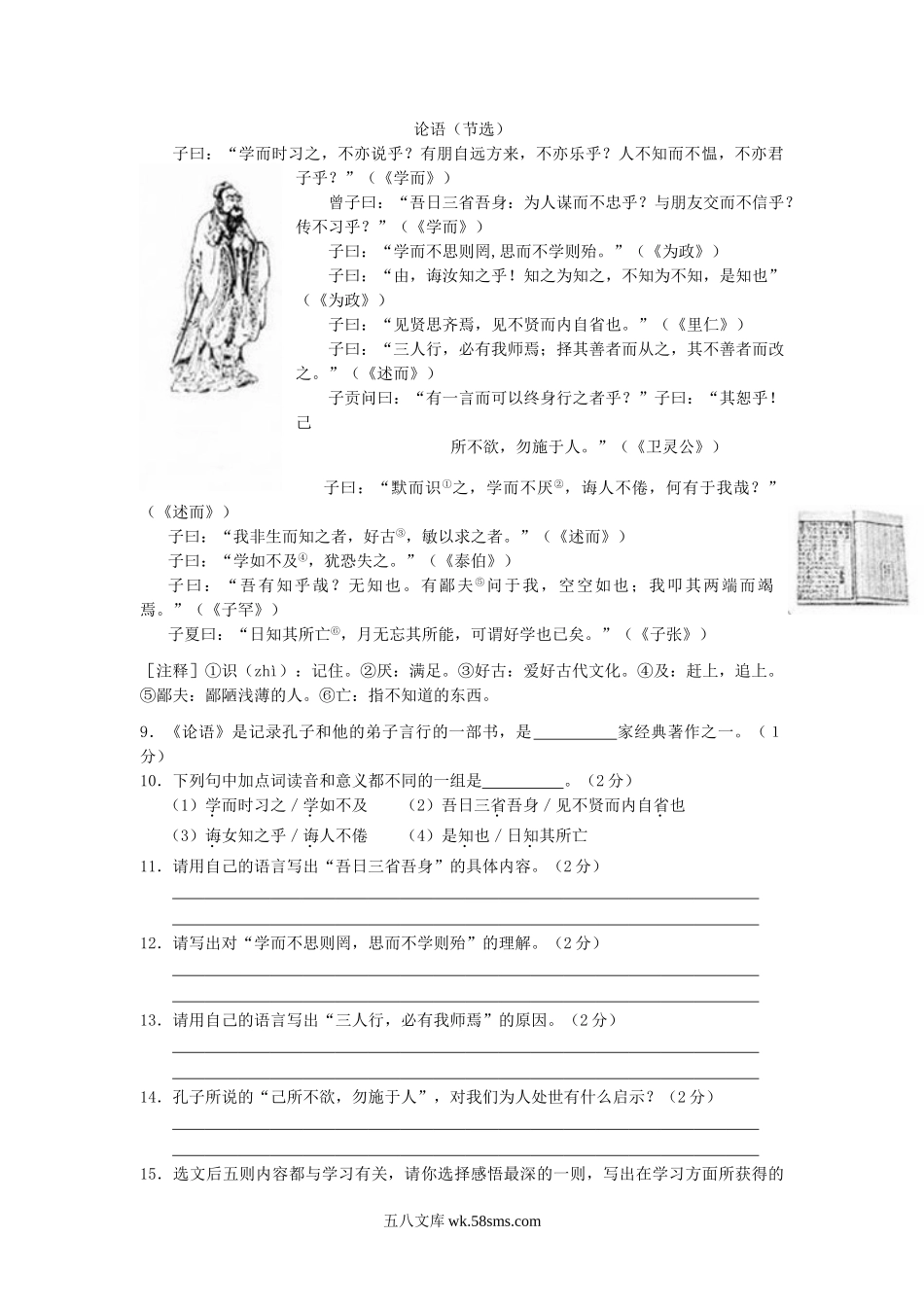 2010年吉林长春中考语文真题及答案.doc_第2页