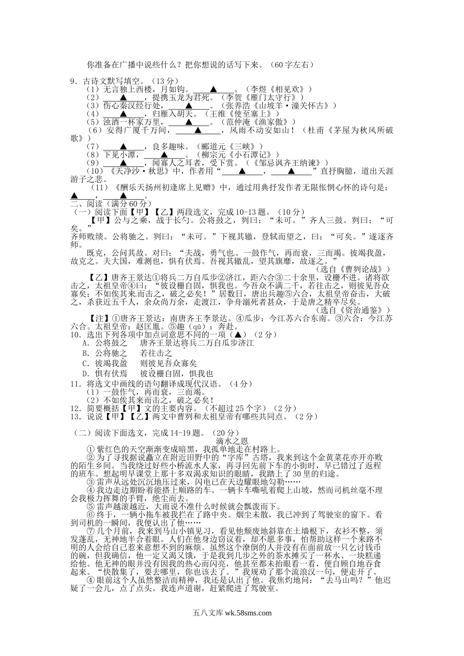 2015年辽宁省葫芦岛市中考语文真题及答案.doc_第2页