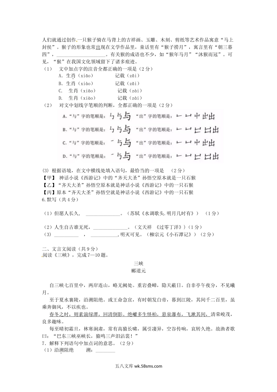 2016年北京头沟中考语文真题及答案.doc_第2页