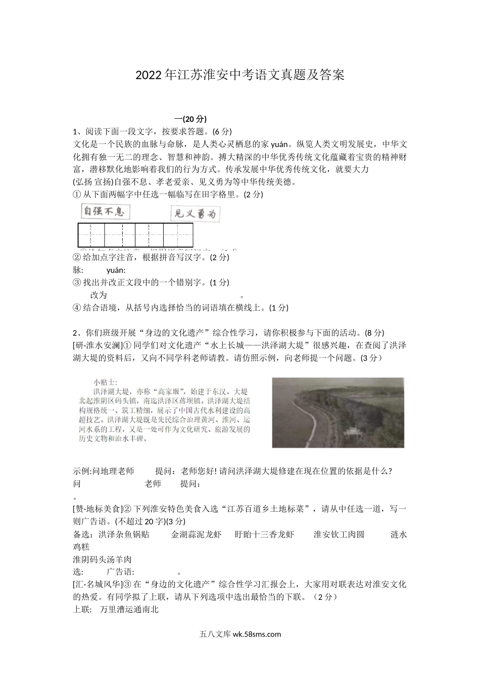 2022年江苏淮安中考语文真题及答案.doc_第1页