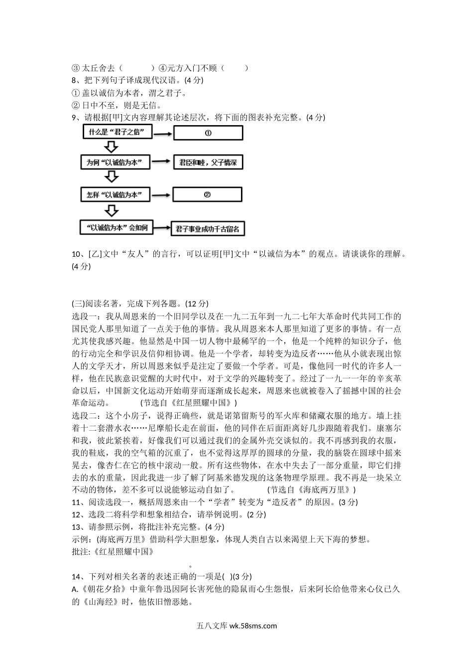 2022年江苏淮安中考语文真题及答案.doc_第3页