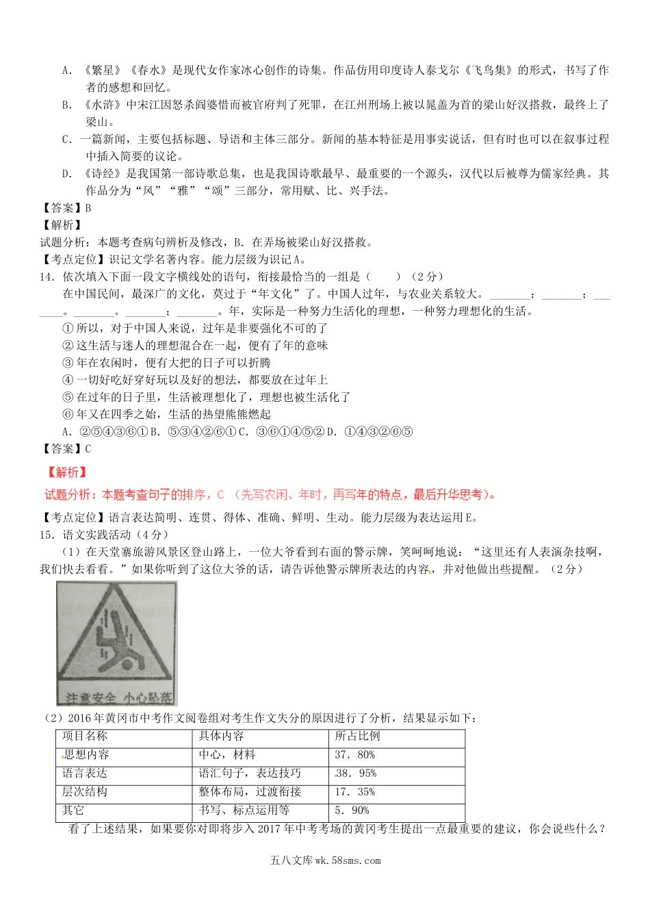 2017年湖北省黄冈市中考语文真题及答案.doc_第3页