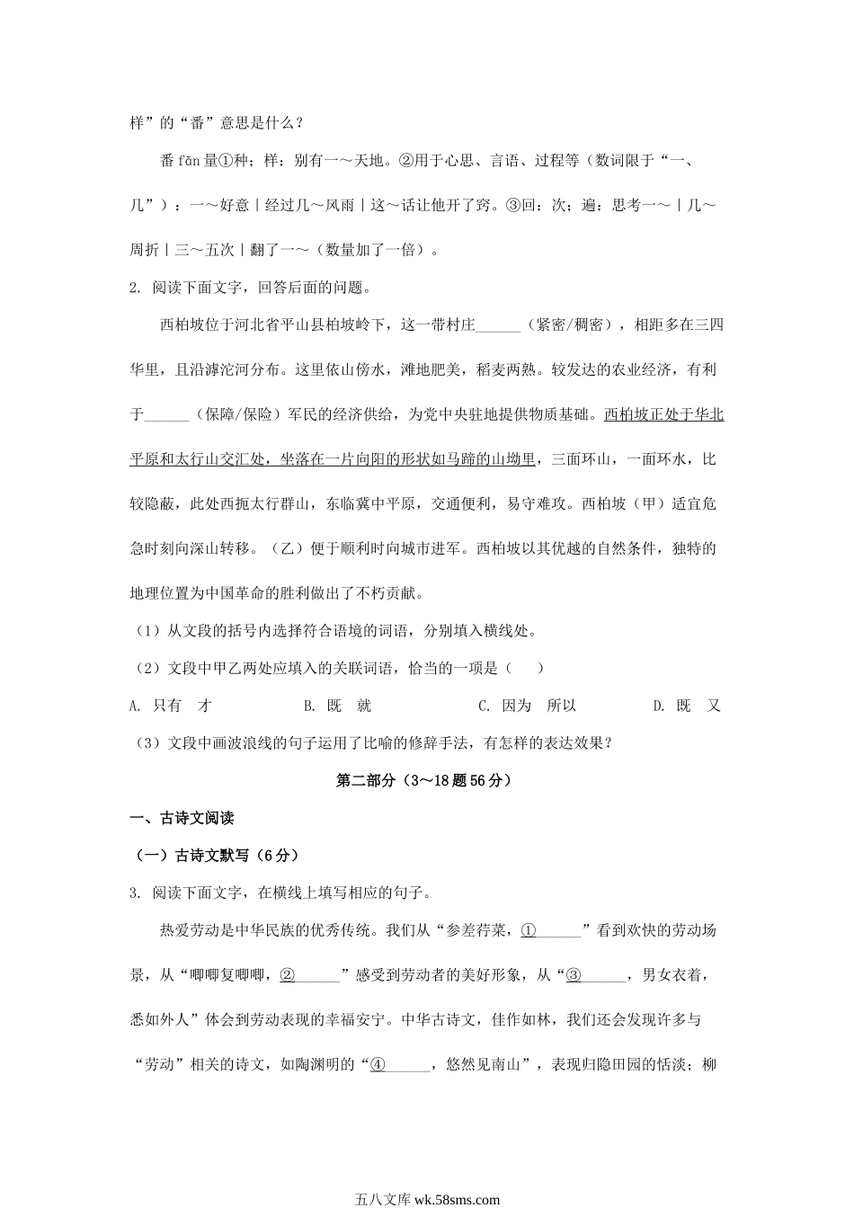 2023年河北沧州中考语文真题及答案.doc_第2页