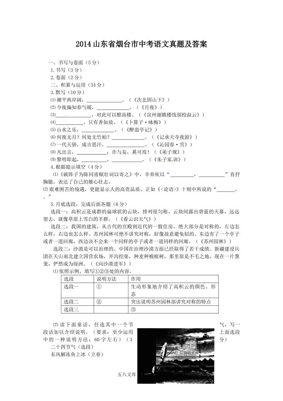 2014山东省烟台市中考语文真题及答案.doc_第1页