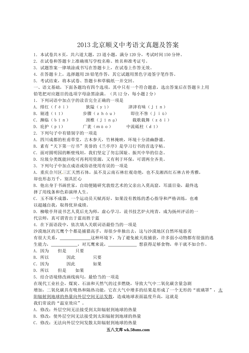 2013北京顺义中考语文真题及答案.doc_第1页