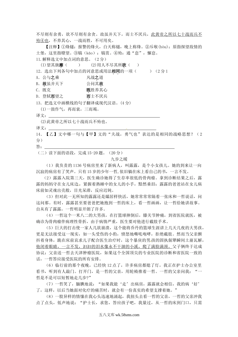 2012年辽宁省抚顺市中考语文真题及答案.doc_第3页