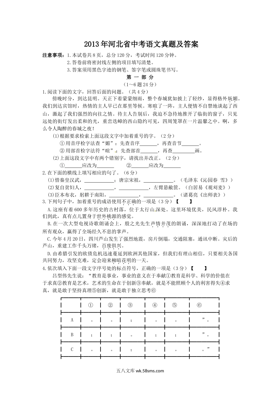 2013年河北省中考语文真题及答案.doc_第1页