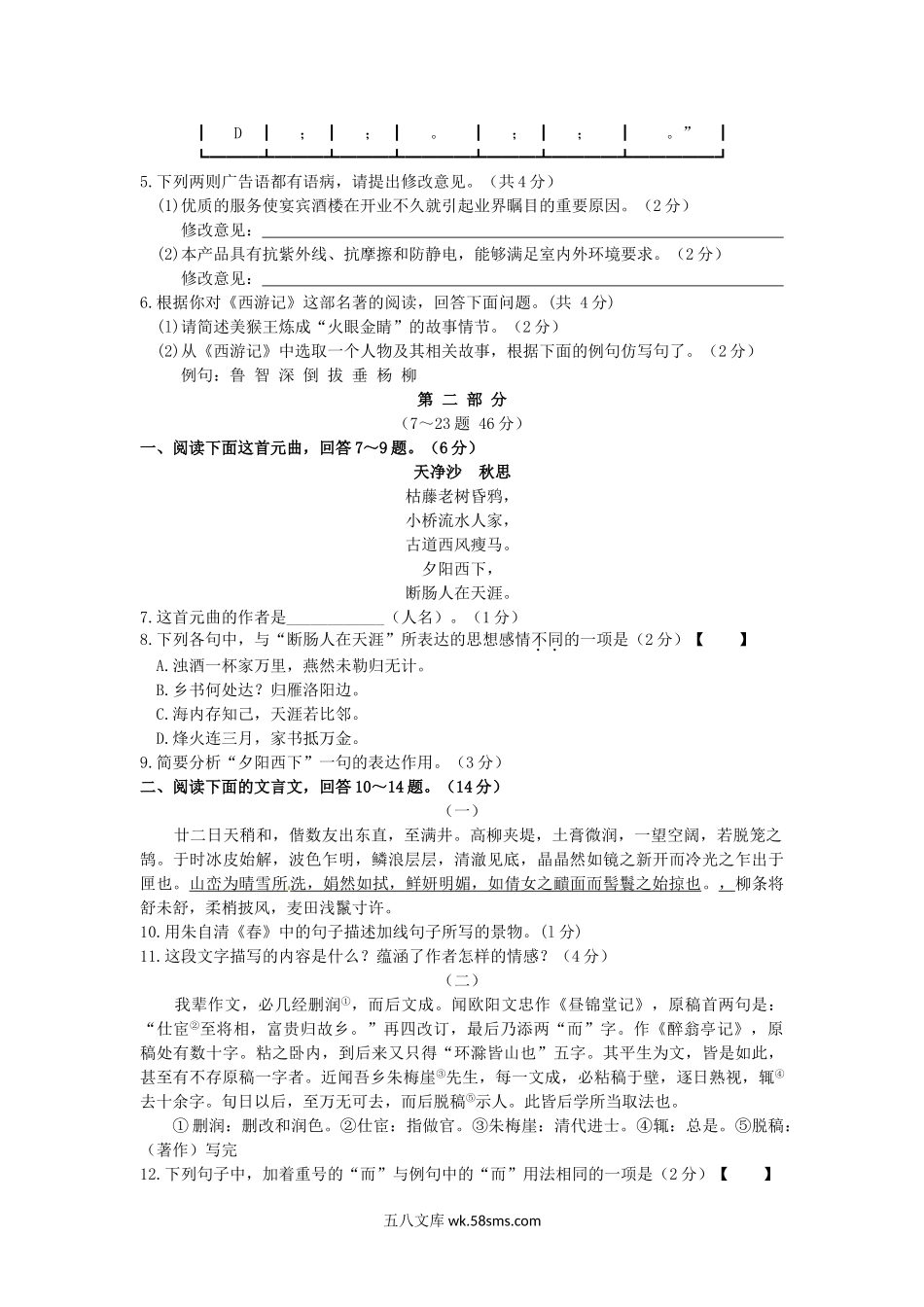 2013年河北省中考语文真题及答案.doc_第2页