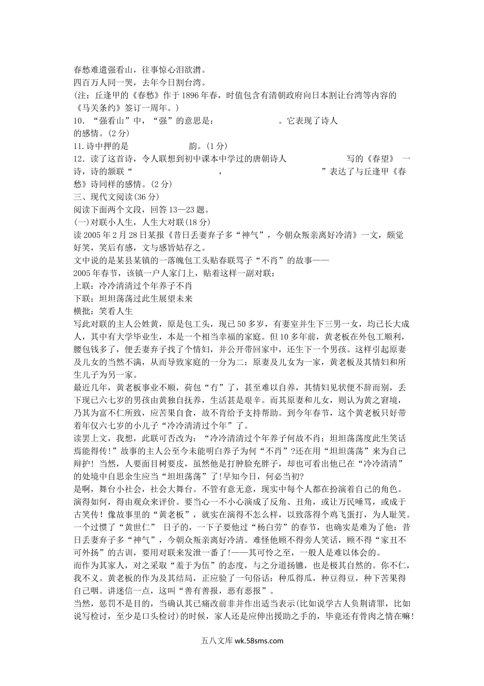 2012年广东省揭阳市中考语文试卷及答案.doc_第2页