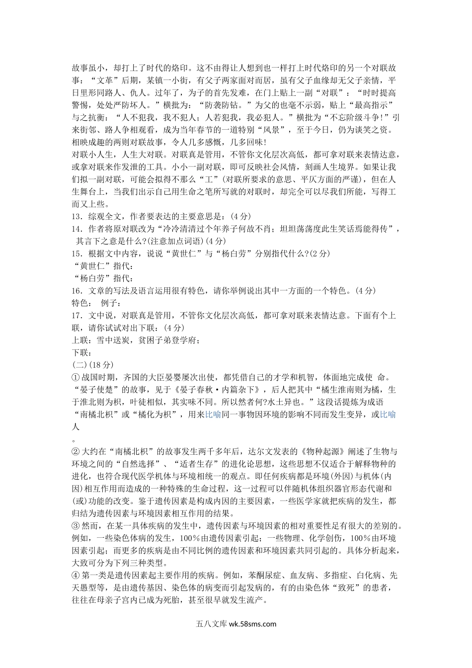 2012年广东省揭阳市中考语文试卷及答案.doc_第3页