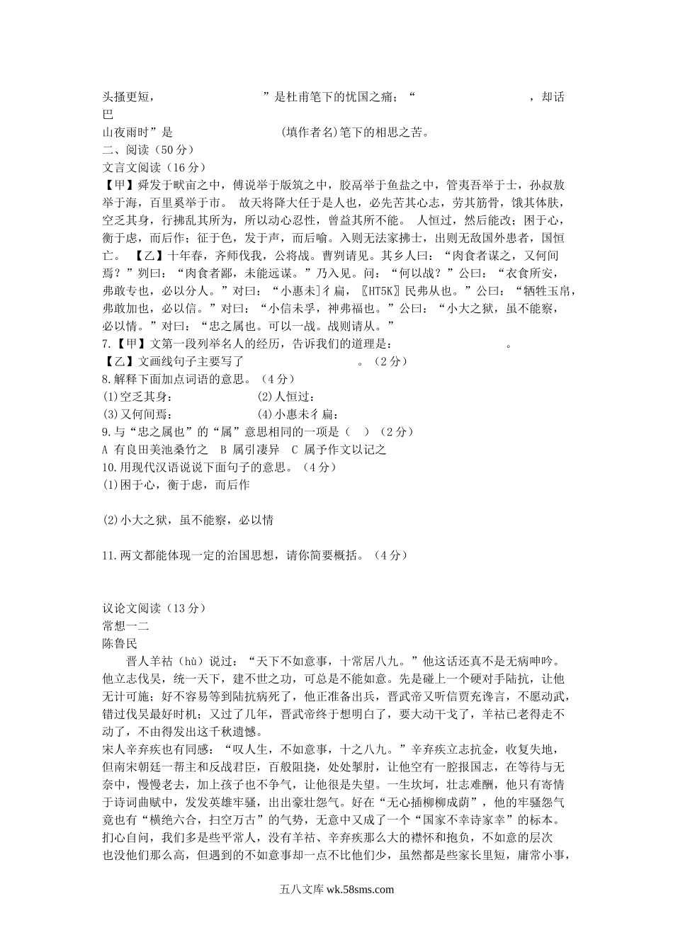 2011年山西省阳泉中考语文真题及答案.doc_第2页