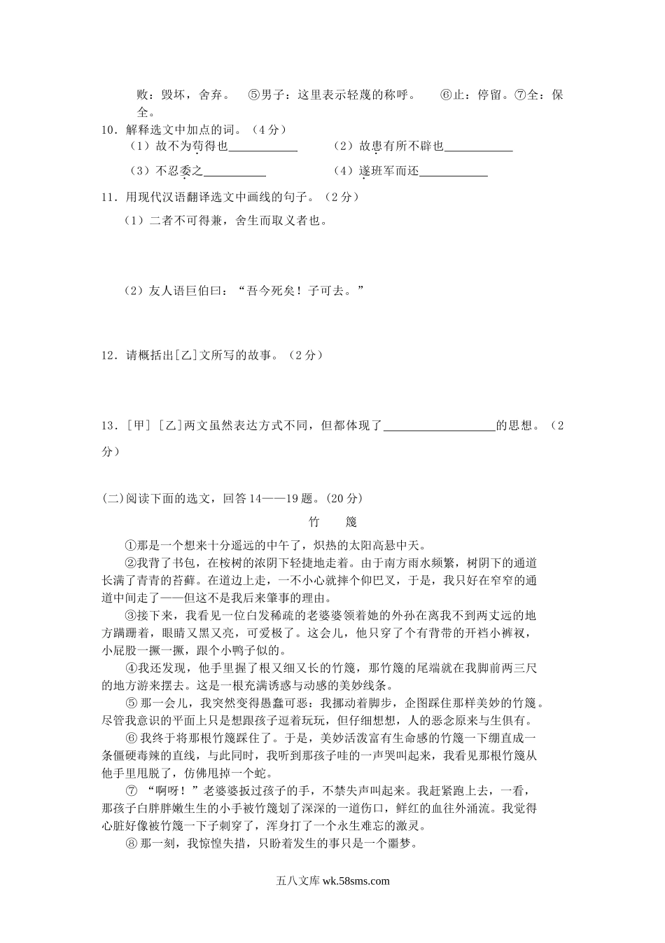 2007年辽宁省阜新市中考语文真题及答案(实验区).doc_第3页