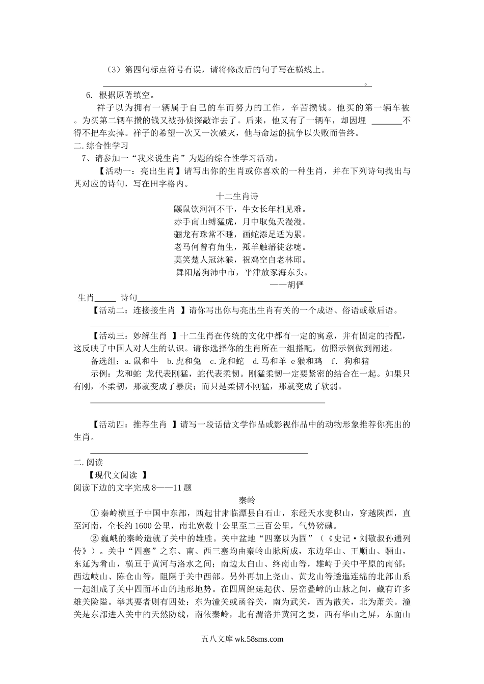 2010年陕西省中考语文真题及答案.doc_第2页