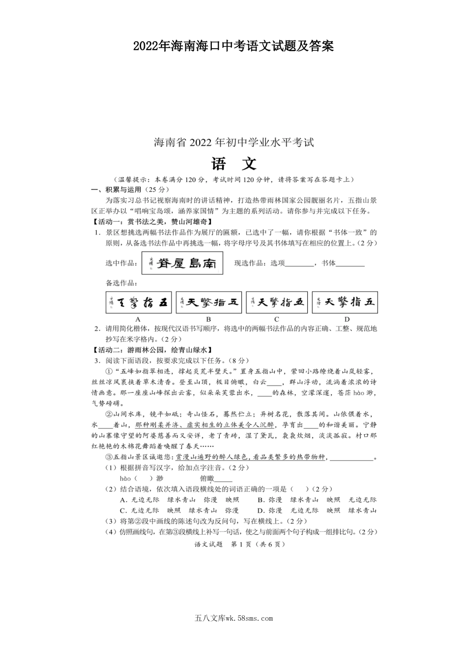 2022年海南海口中考语文试题及答案.doc_第1页