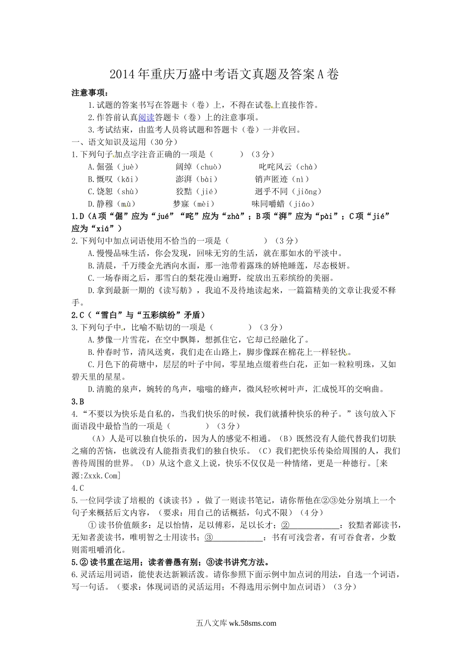 2014年重庆万盛中考语文真题及答案A卷.doc_第1页