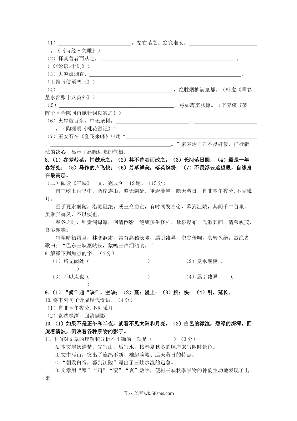 2014年重庆万盛中考语文真题及答案A卷.doc_第3页