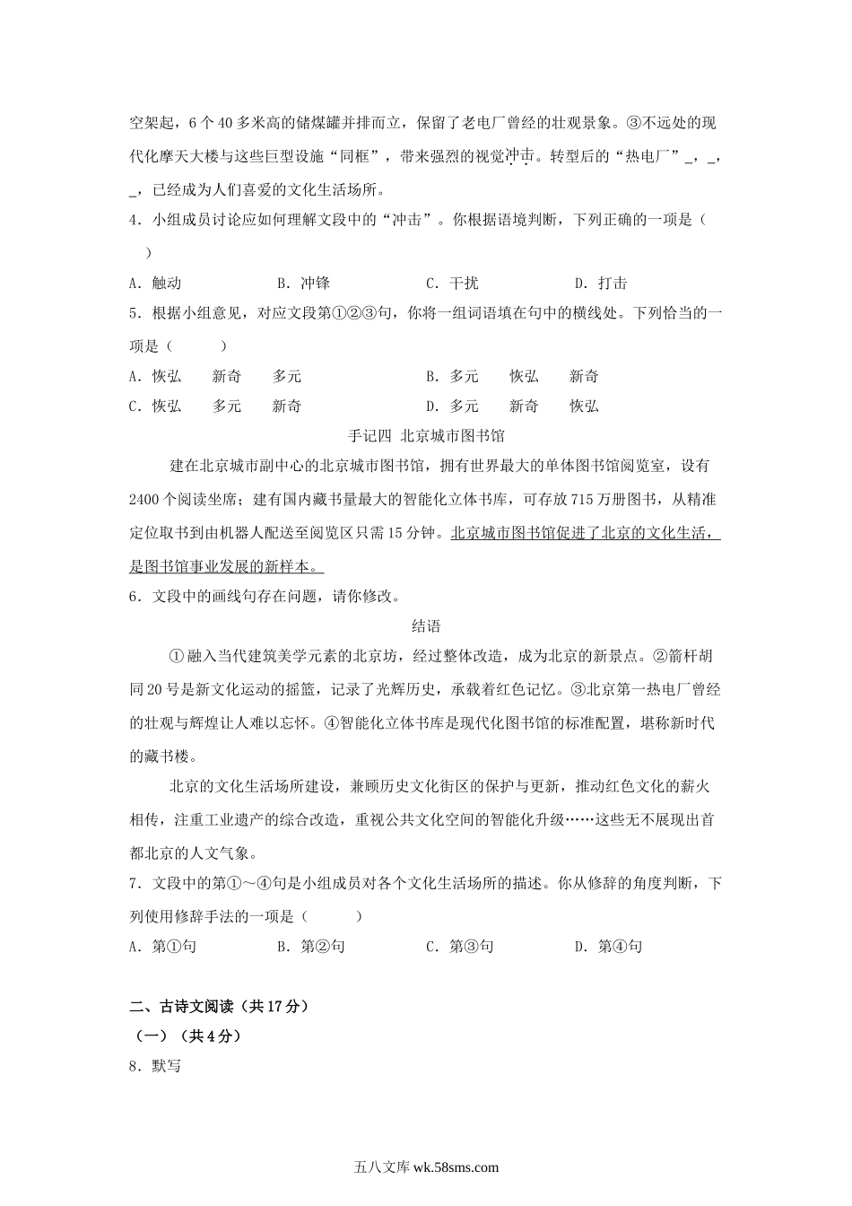 2024年北京宣武中考语文试题及答案.doc_第2页