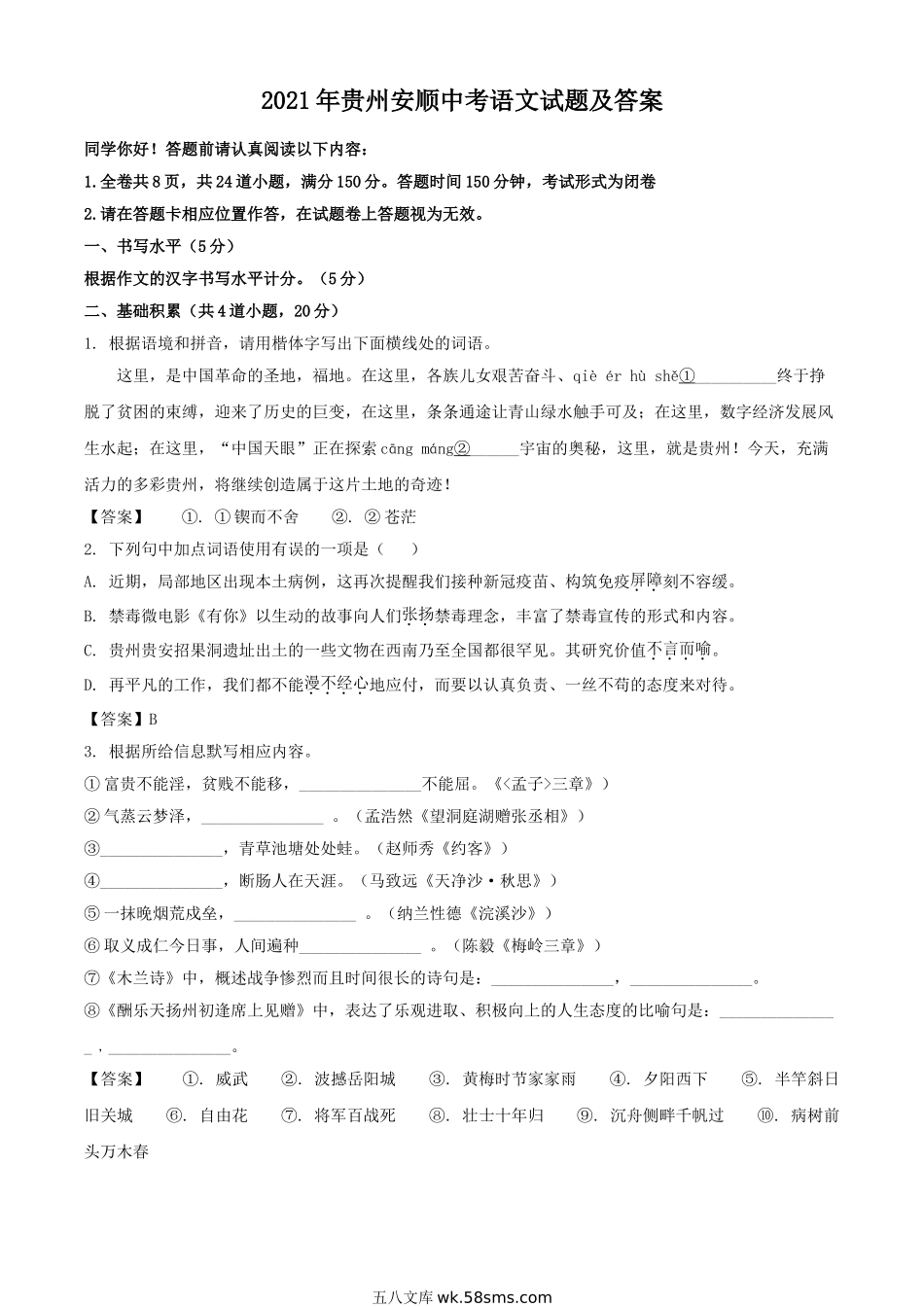 2021年贵州安顺中考语文试题及答案.doc_第1页