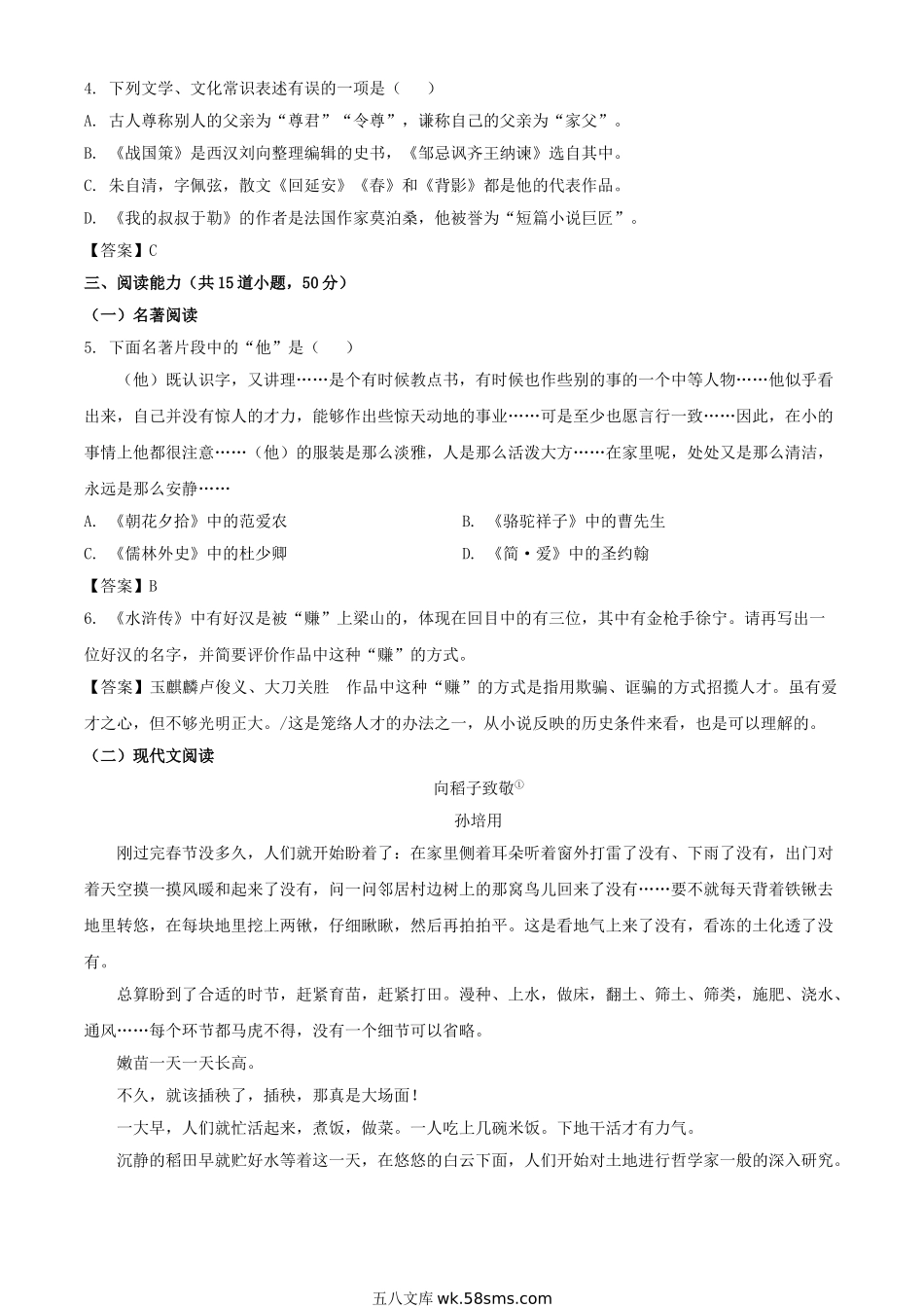 2021年贵州安顺中考语文试题及答案.doc_第2页