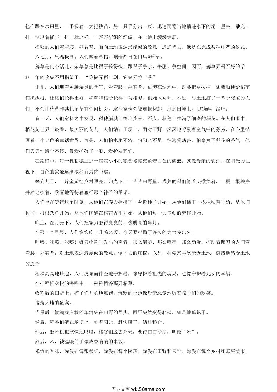 2021年贵州安顺中考语文试题及答案.doc_第3页