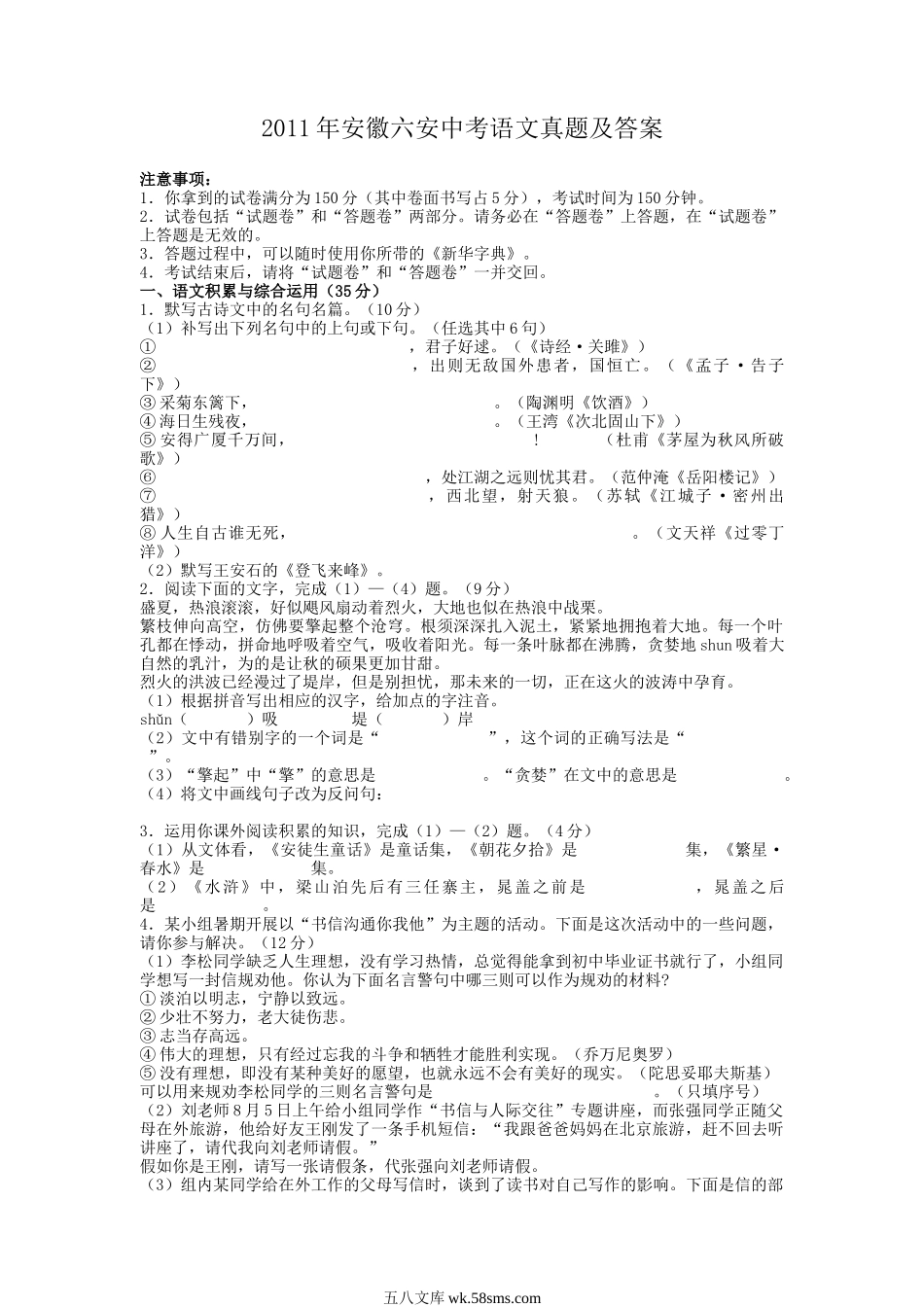 2011年安徽六安中考语文真题及答案.doc_第1页